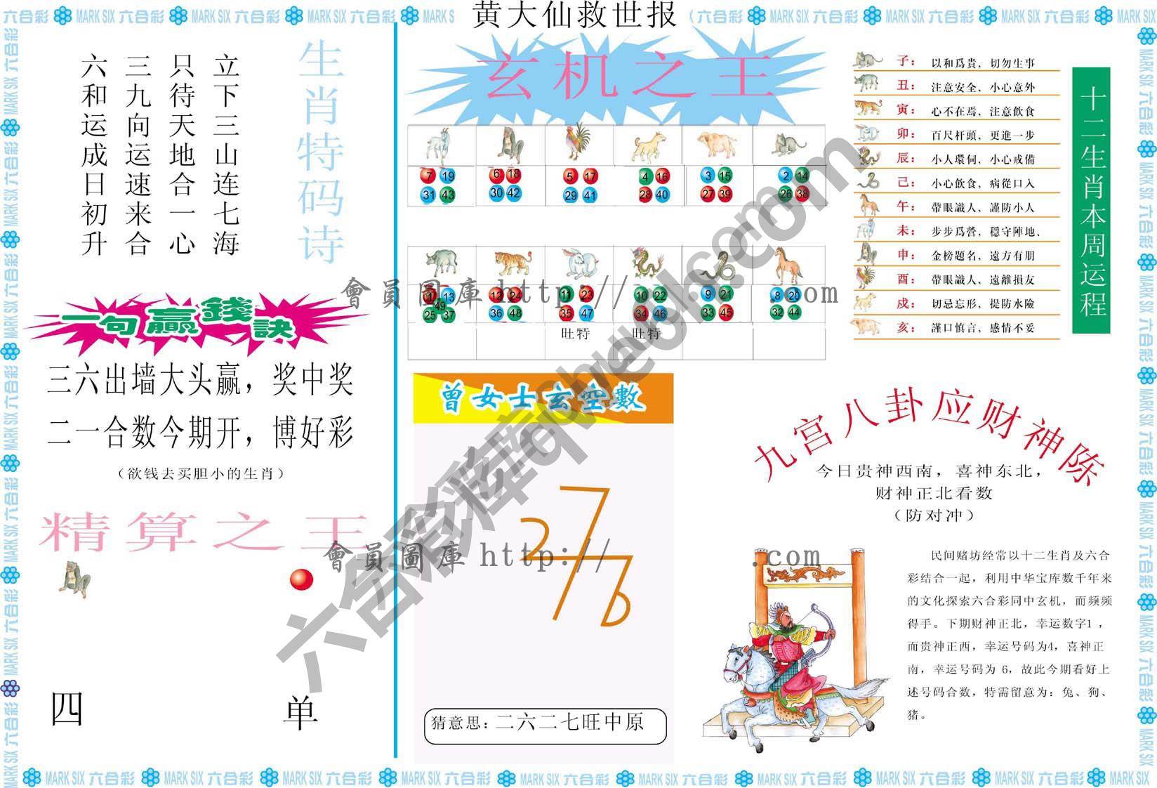 黄大仙救世报