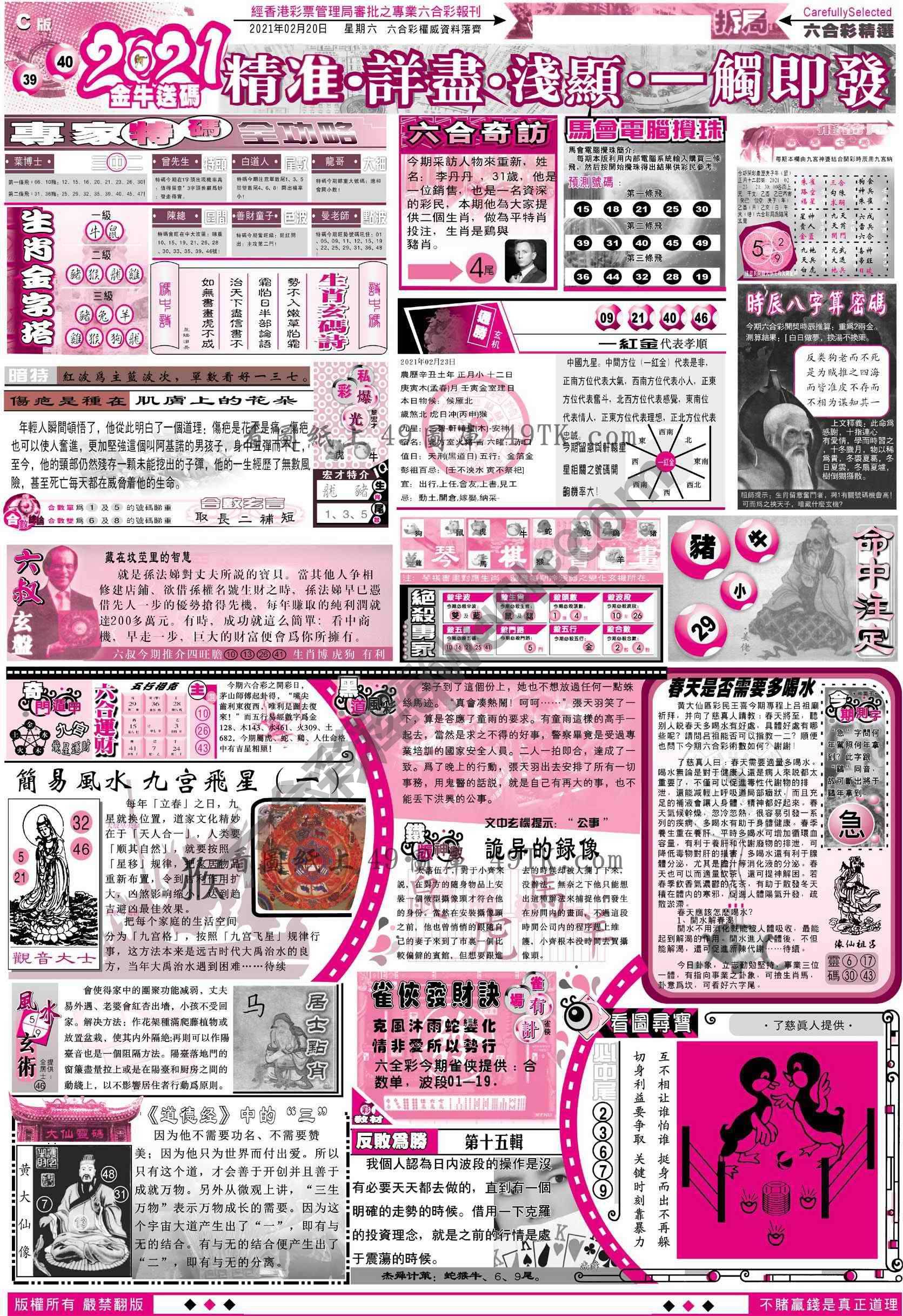 六合精选