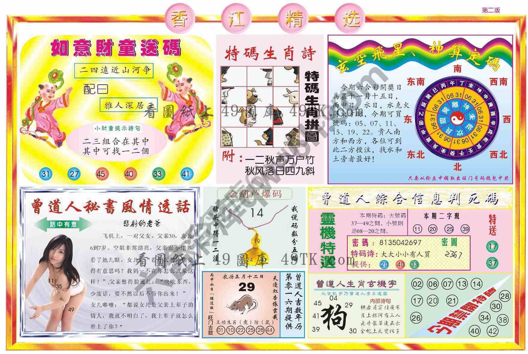 香江精选