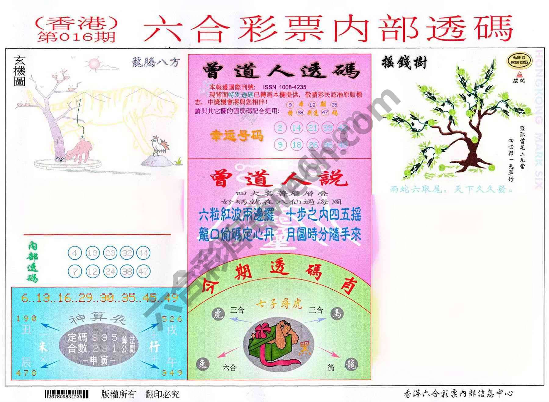 六合内部透码