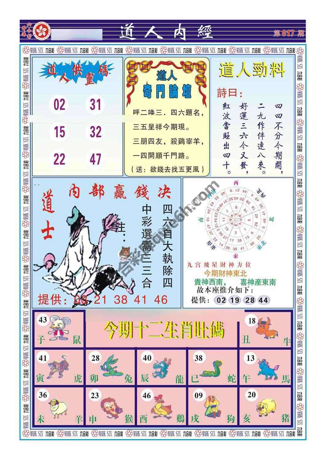 道人内经