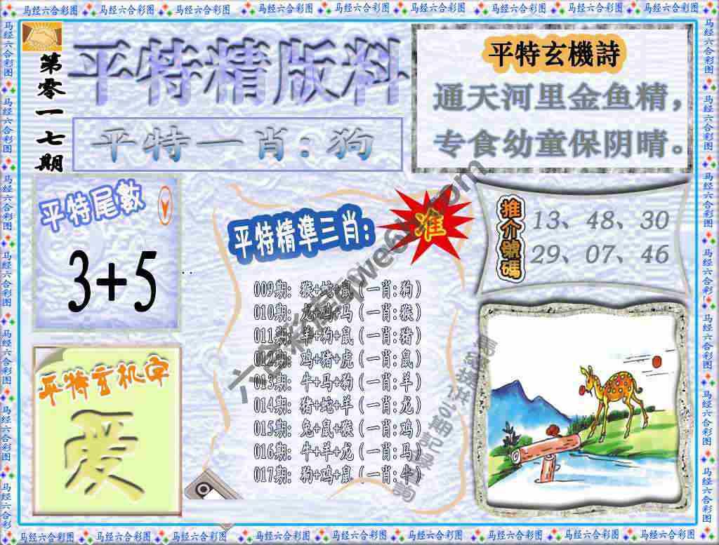 平特精版料