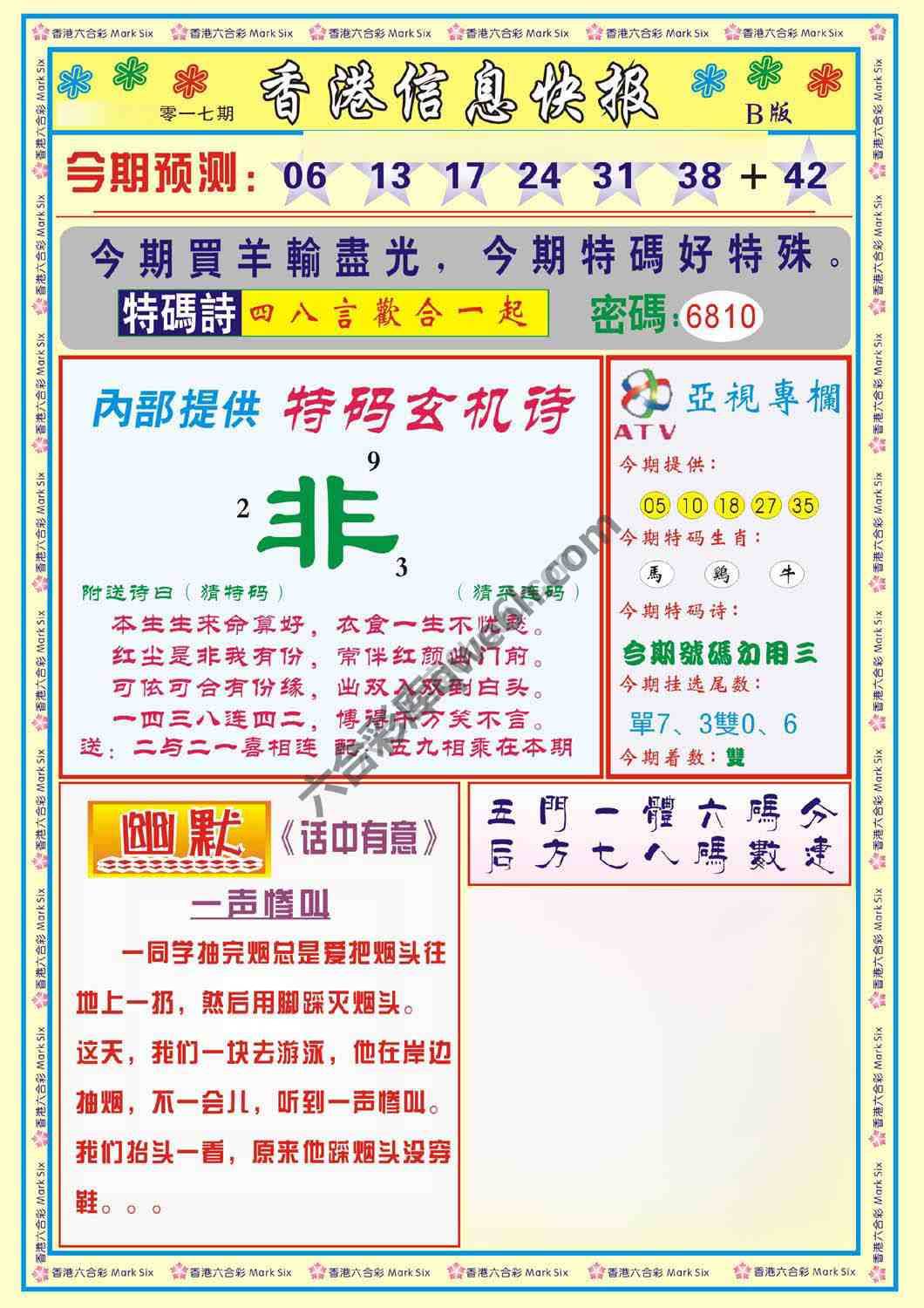 香港信息快报