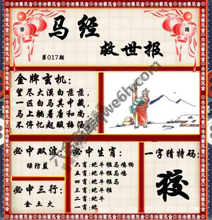 马经救世报