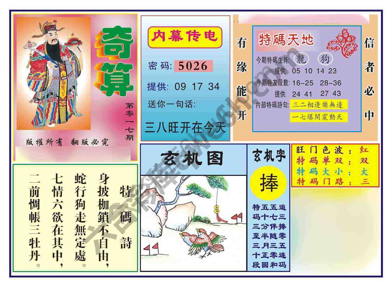 奇算