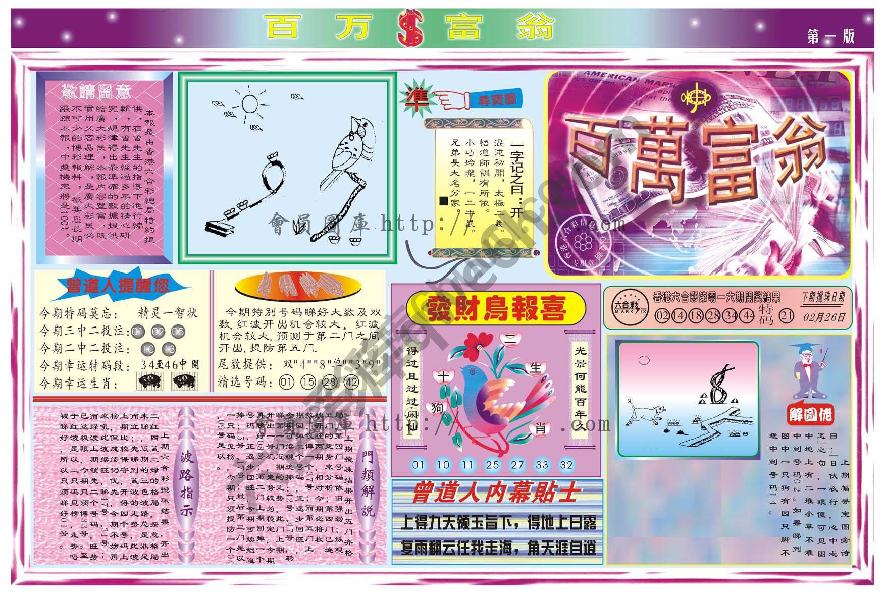 百万富翁