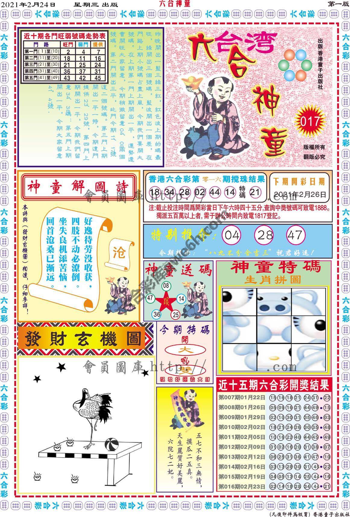 六合神童