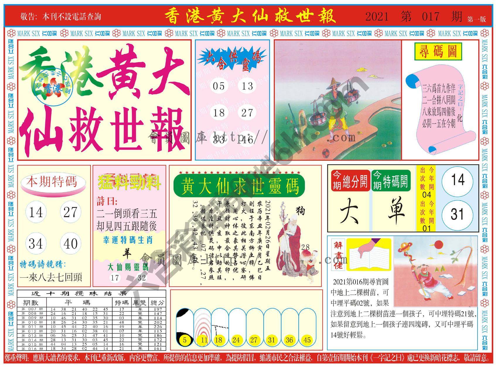 香港黄大仙救世报