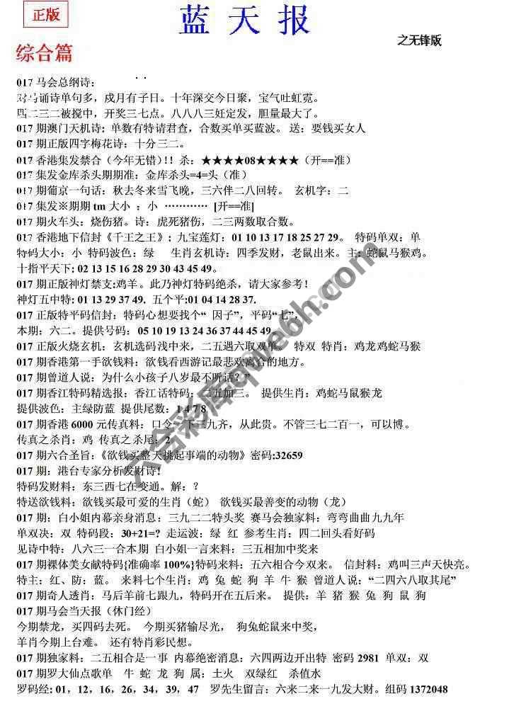 蓝天报无锋版
