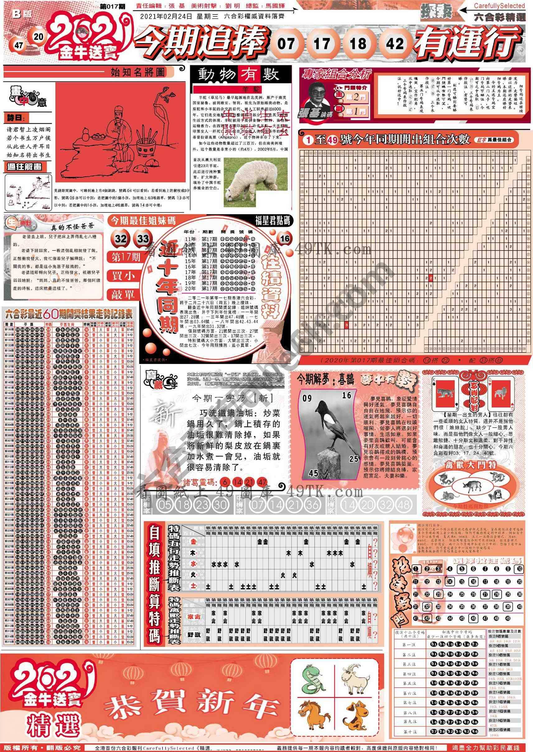 六合精选