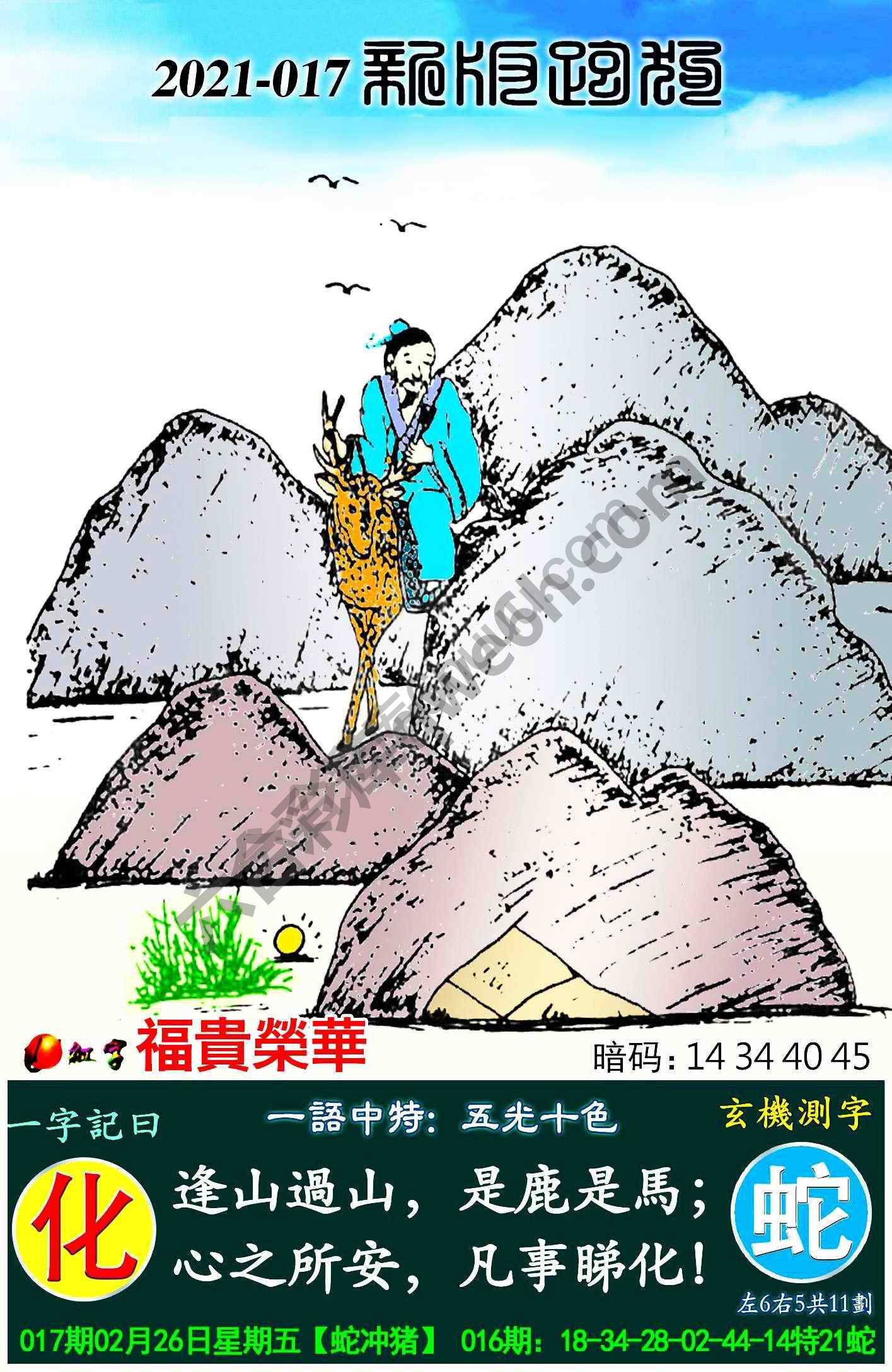 跑狗图（新版）