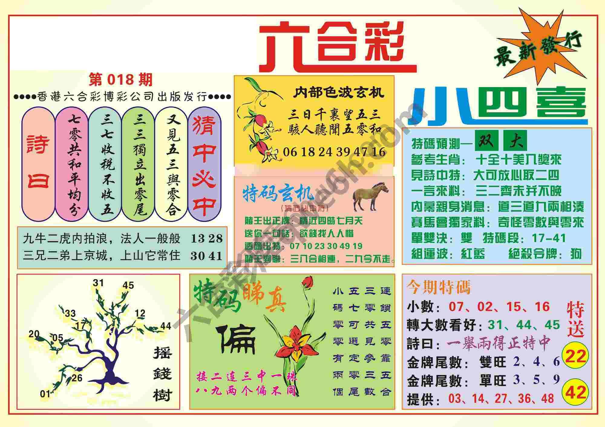 香港小四喜