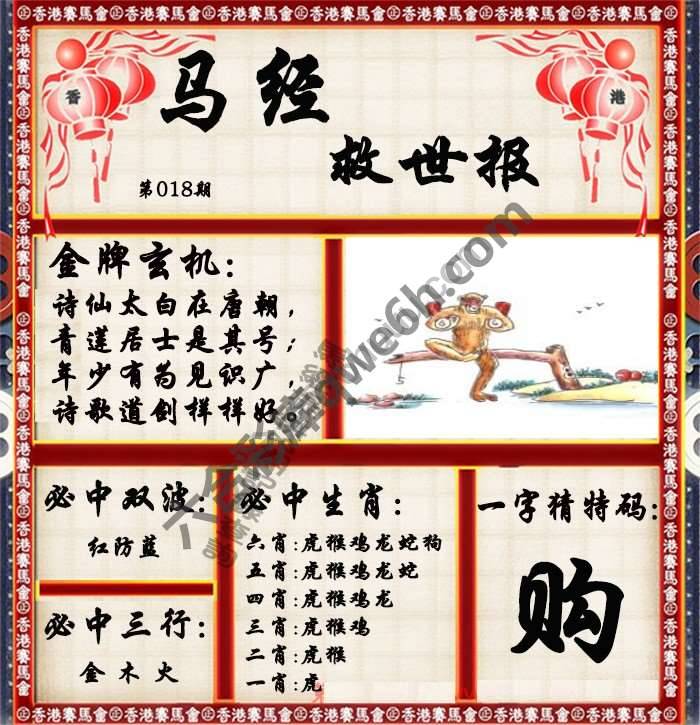 马经救世报