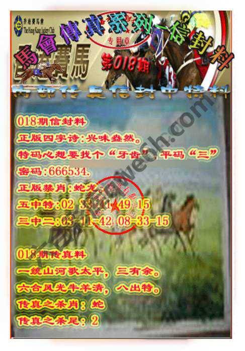 马会传真信封料