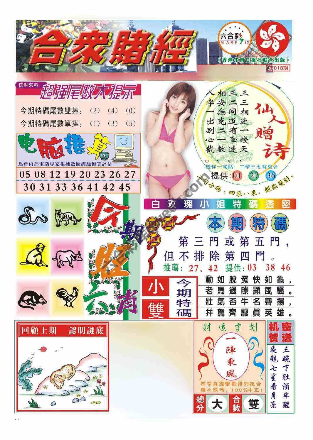 合众赌经