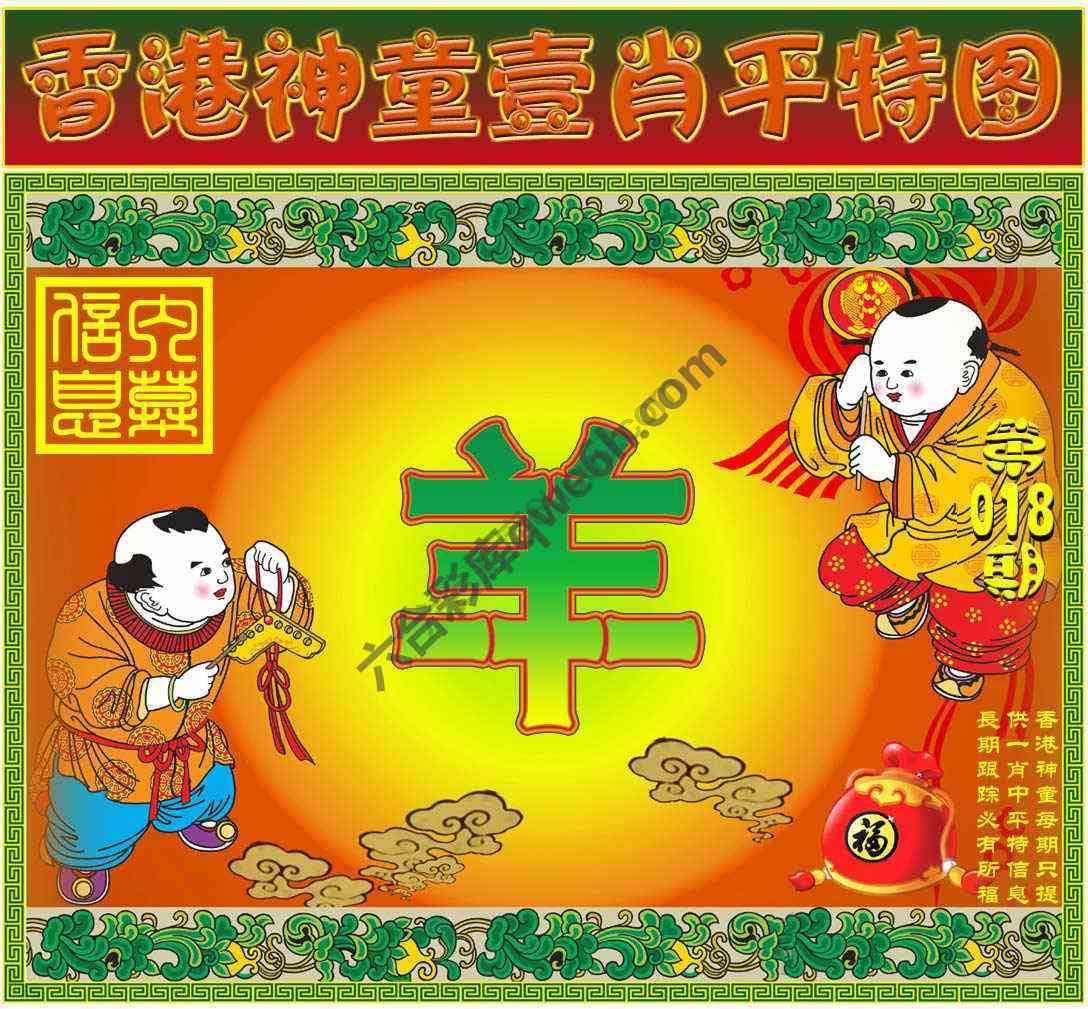 神童壹肖平特图