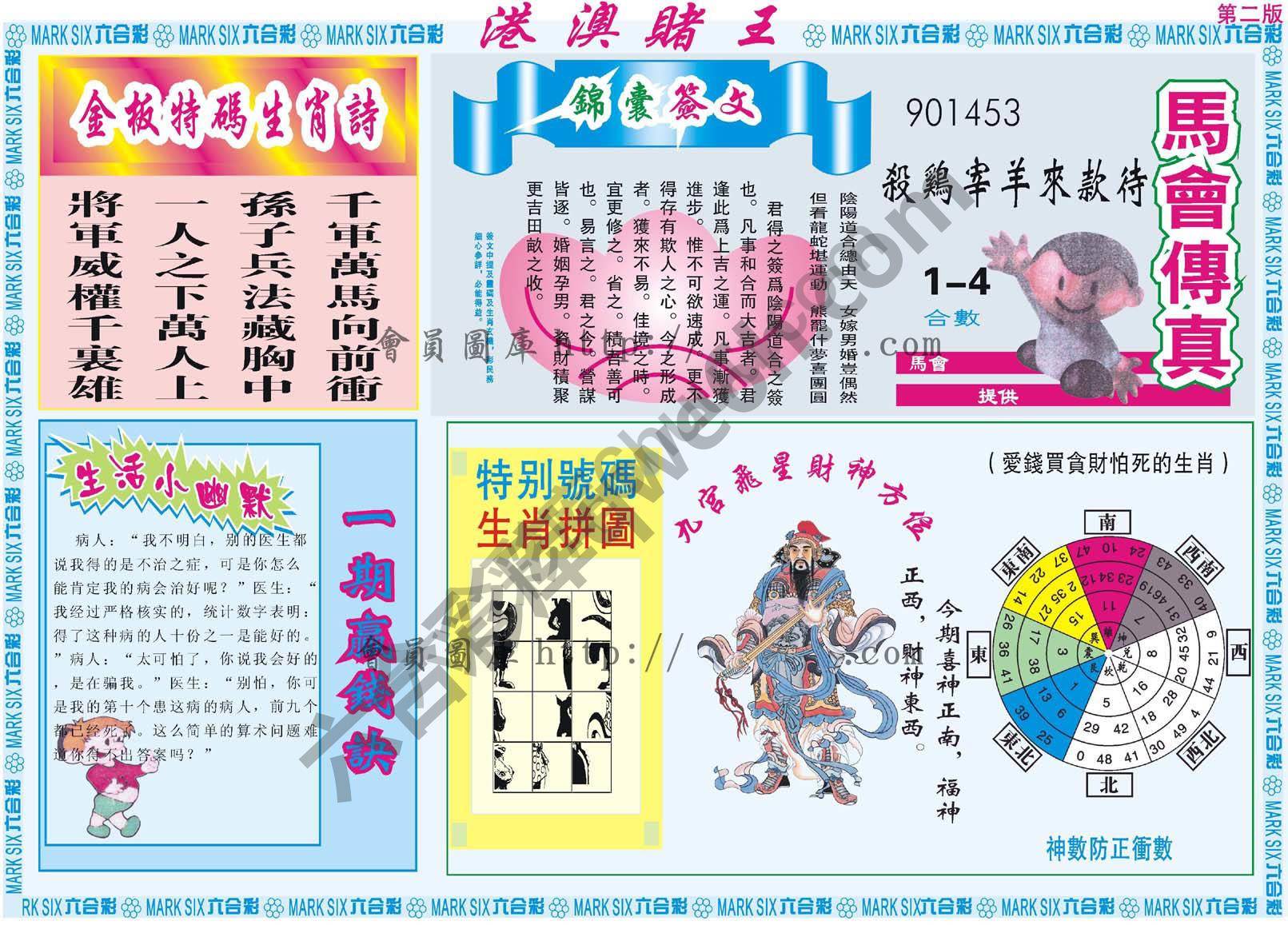 港澳赌王