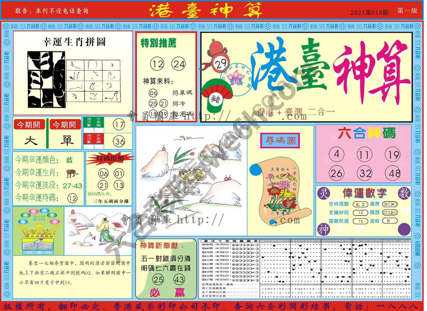 港台神算