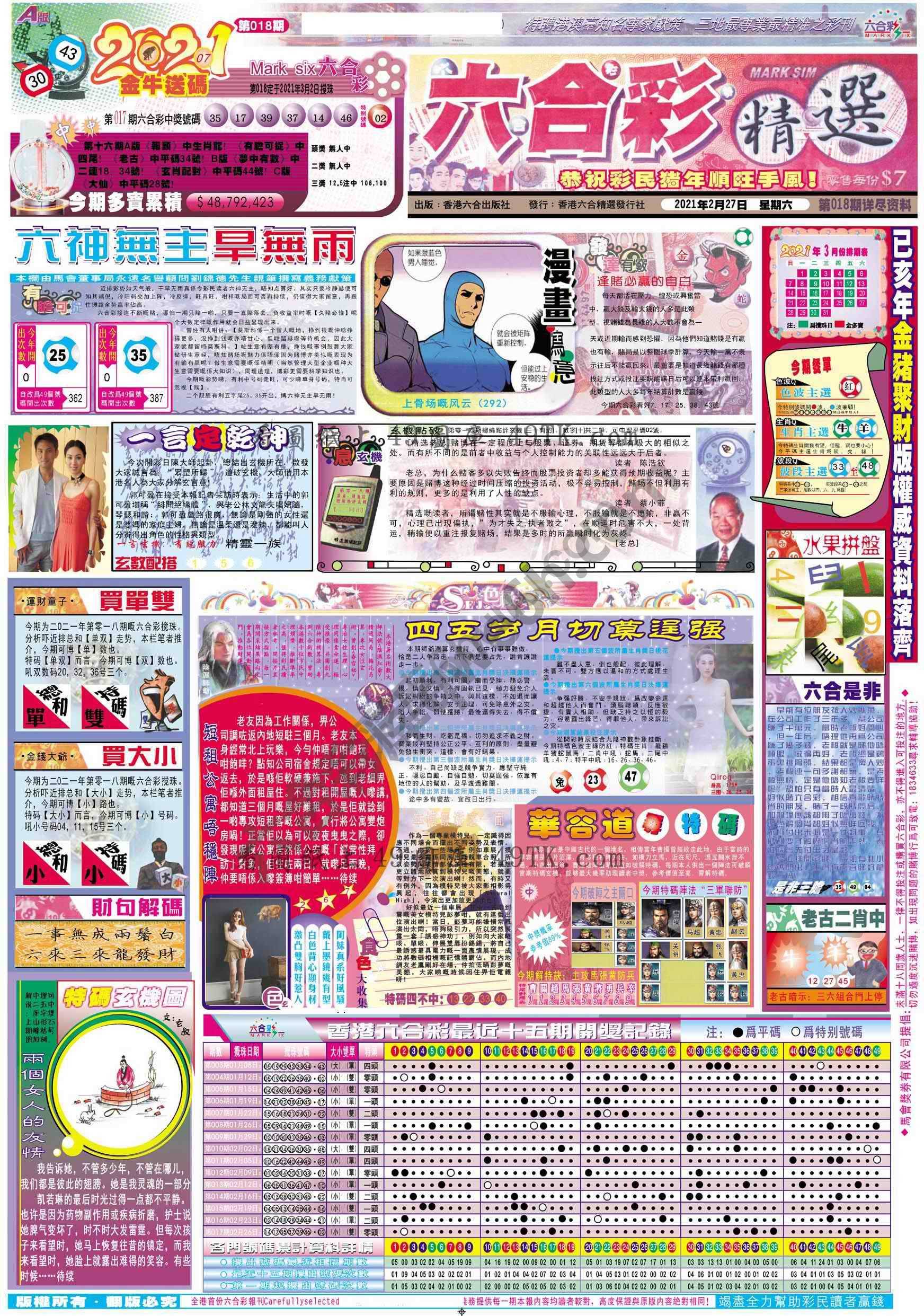 六合精选