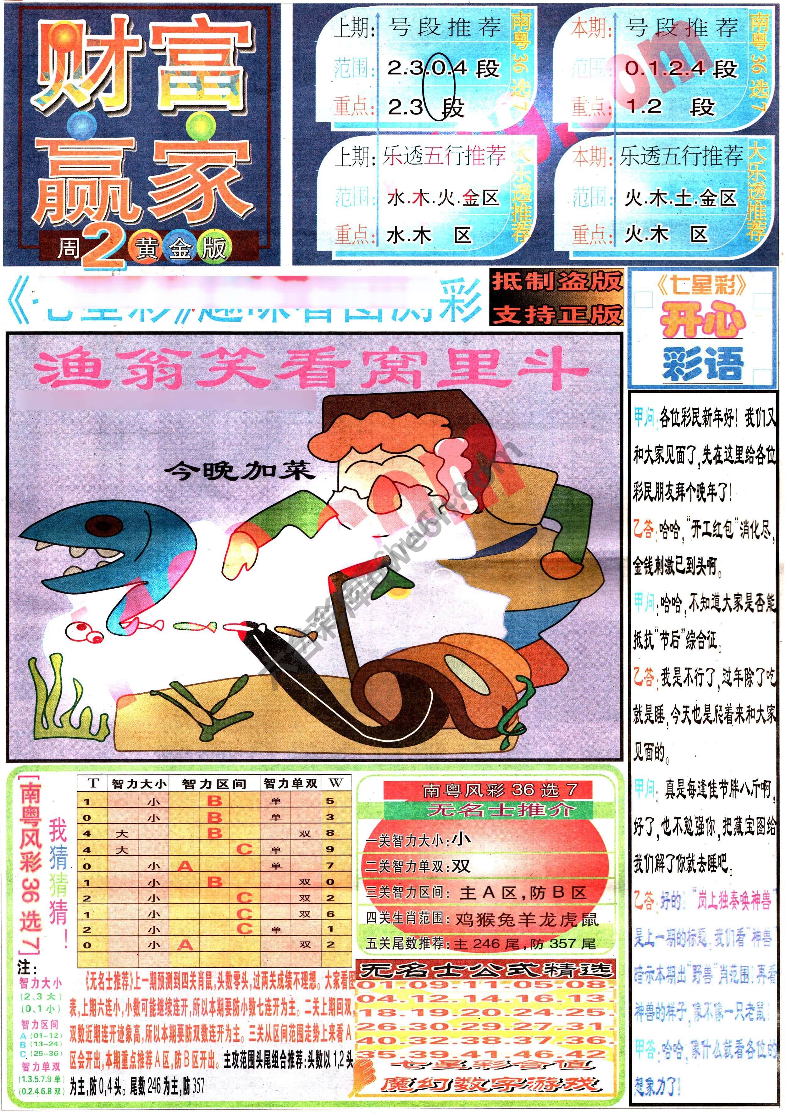财富赢家
