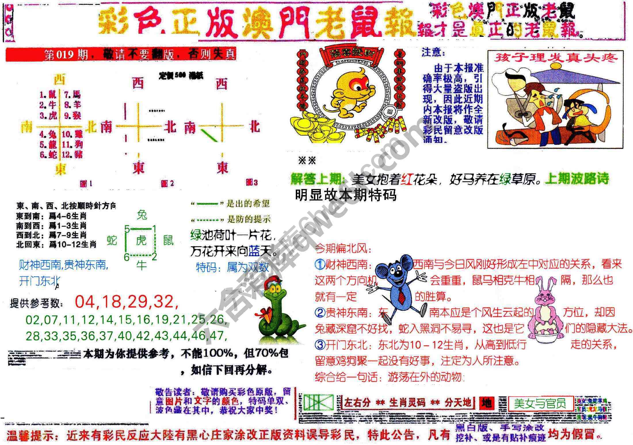 澳门老鼠报