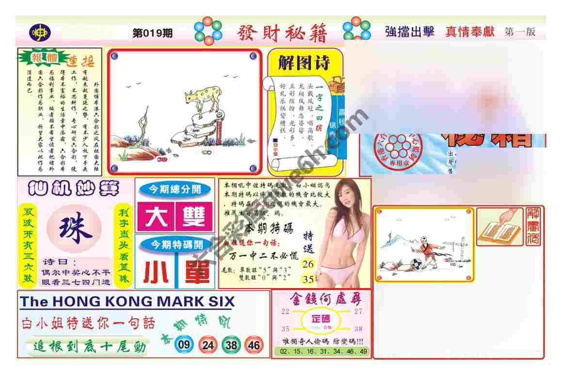 发财秘籍