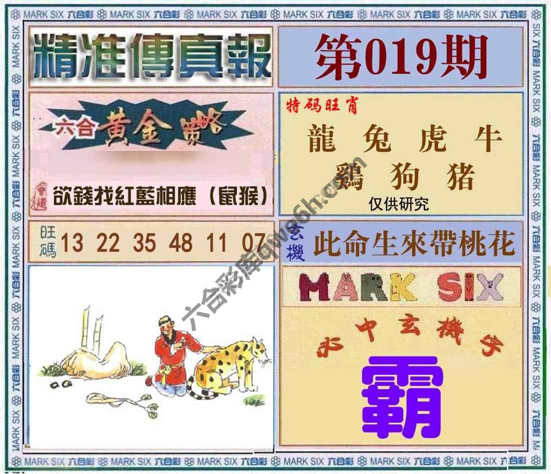 精准传真报