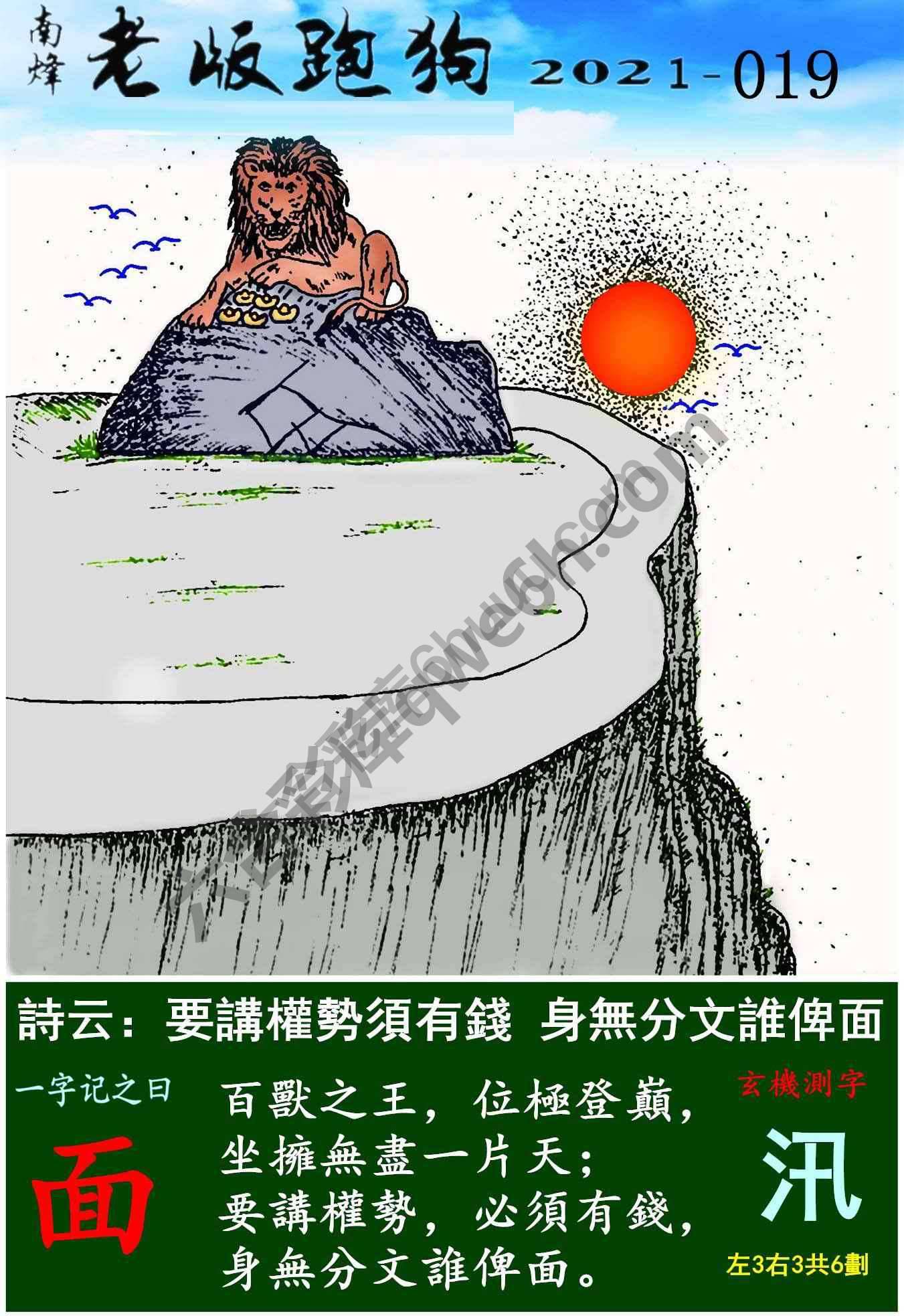 老版跑狗图