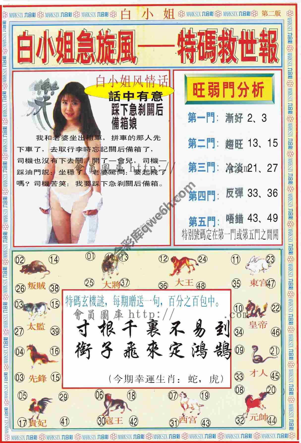 白小姐急旋风特码救世报