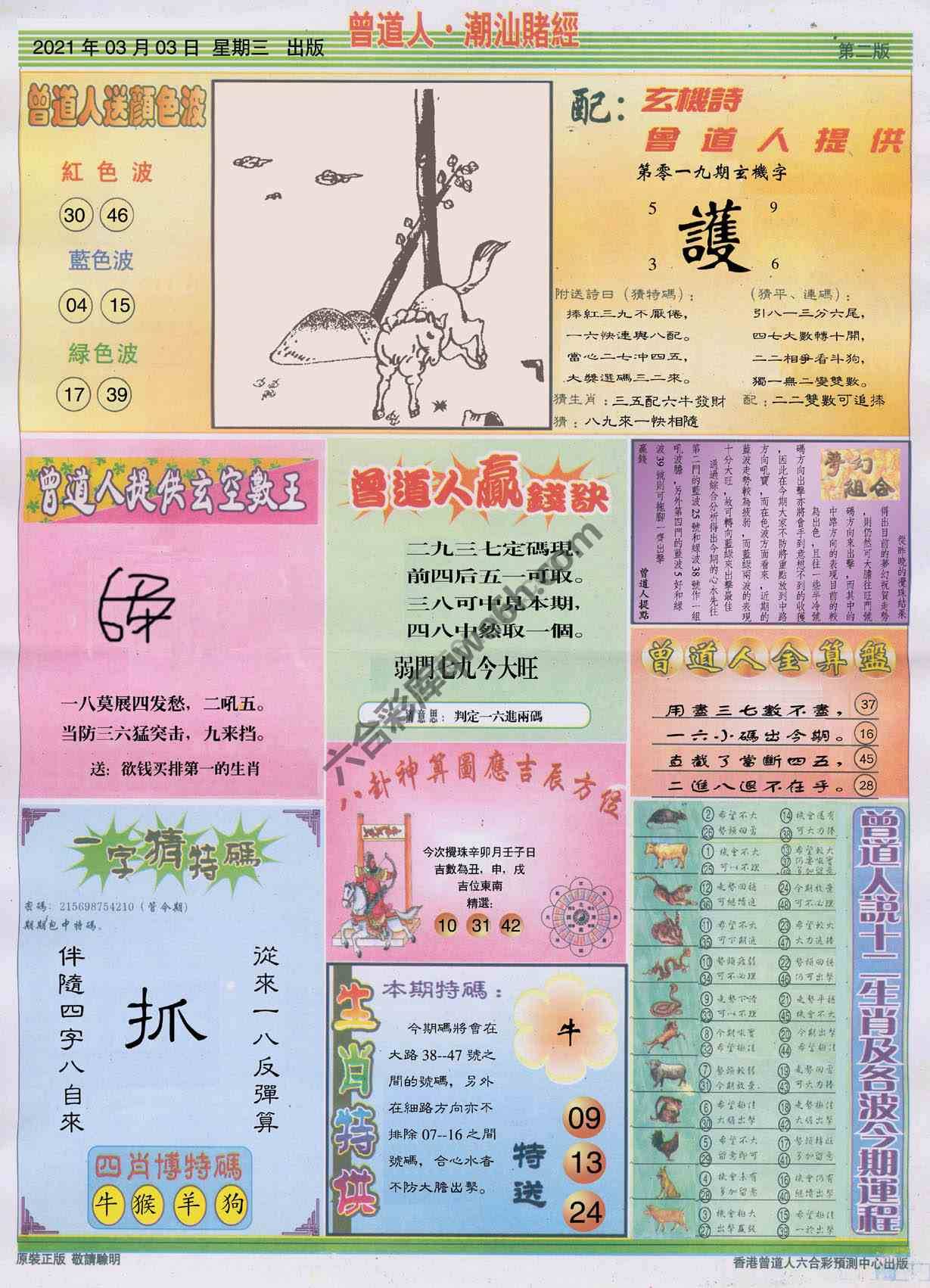 曾道人潮汕赌经