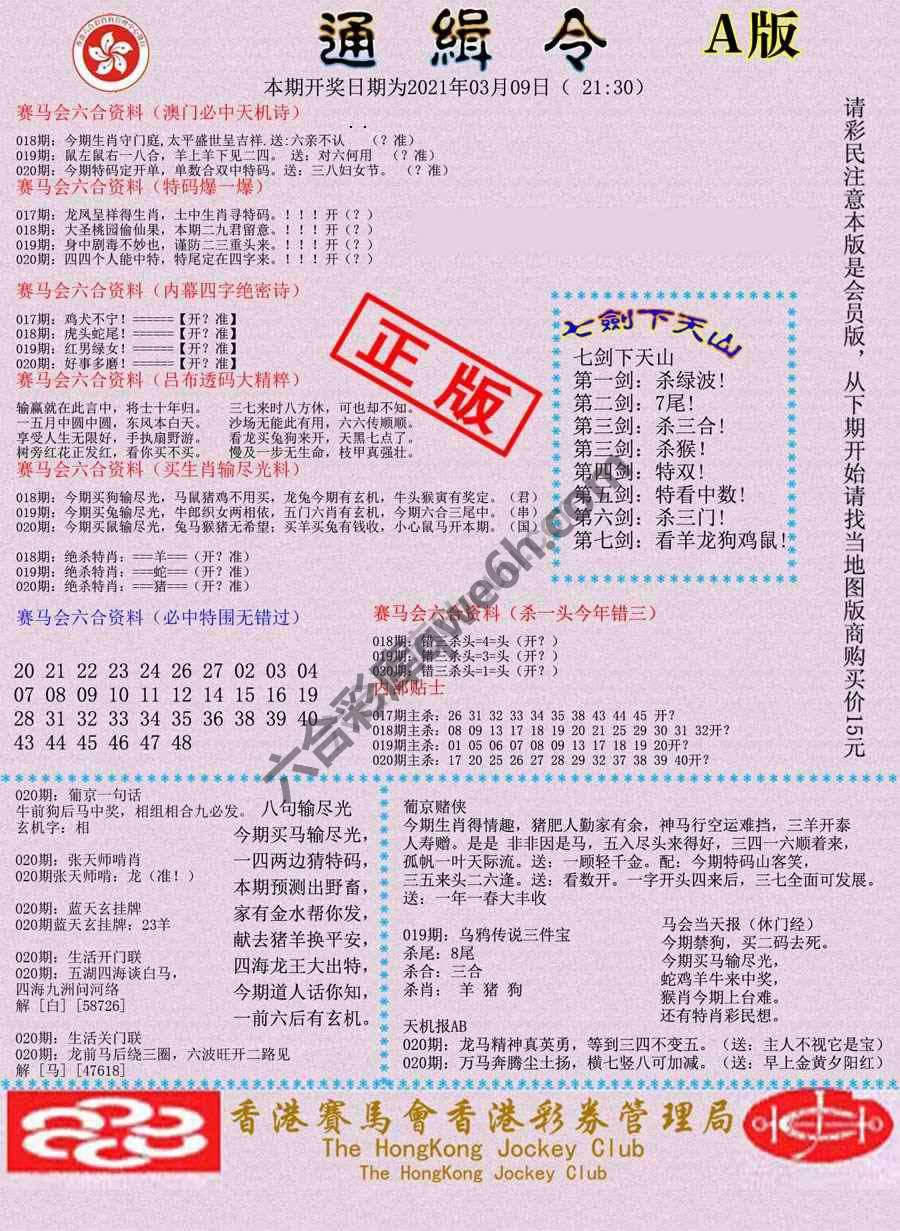 通缉令