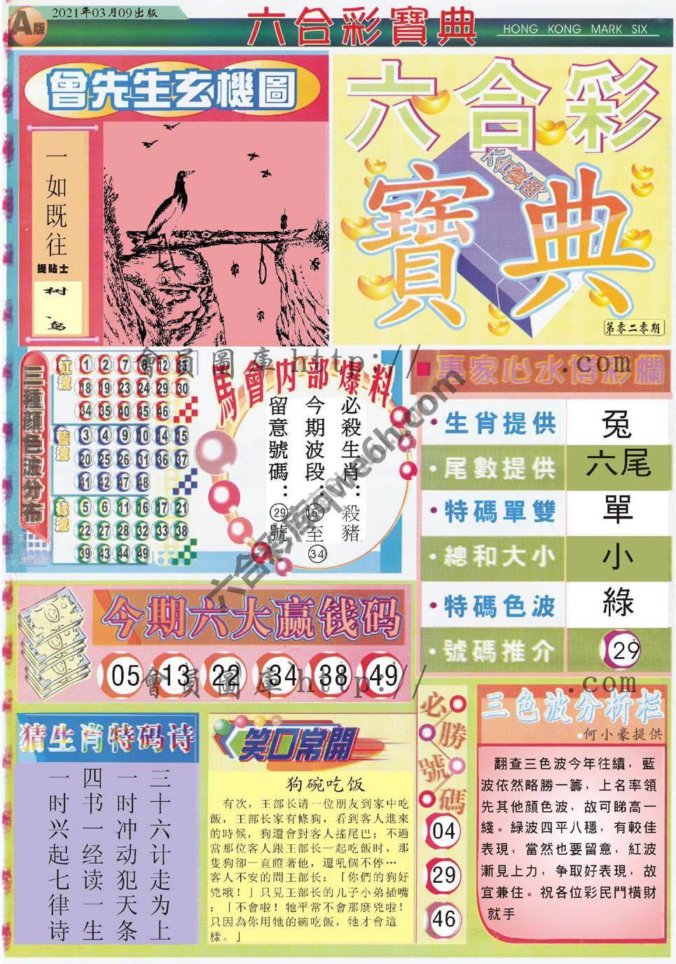 六合彩宝典