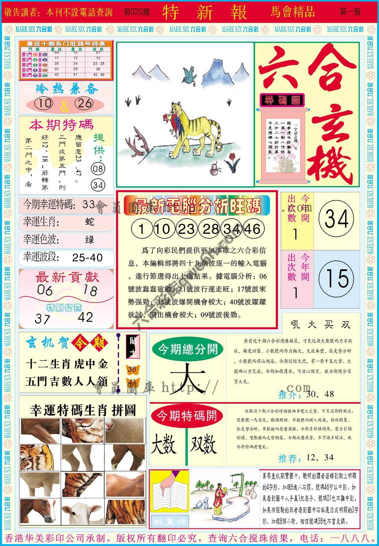 特新报