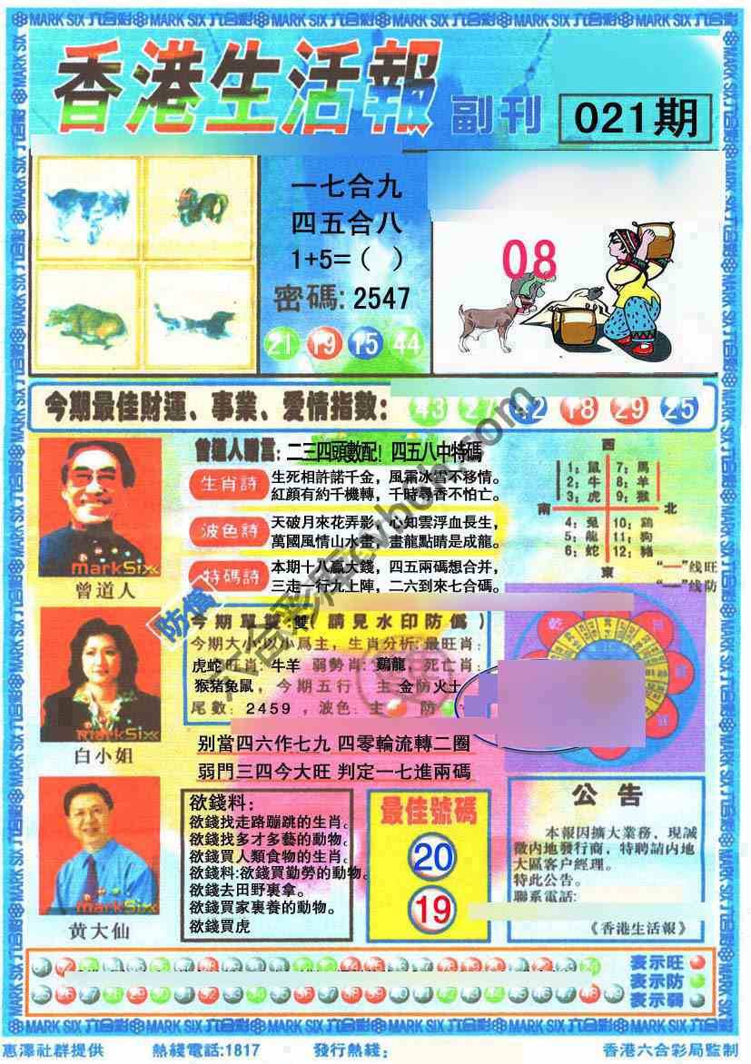 香港生活报