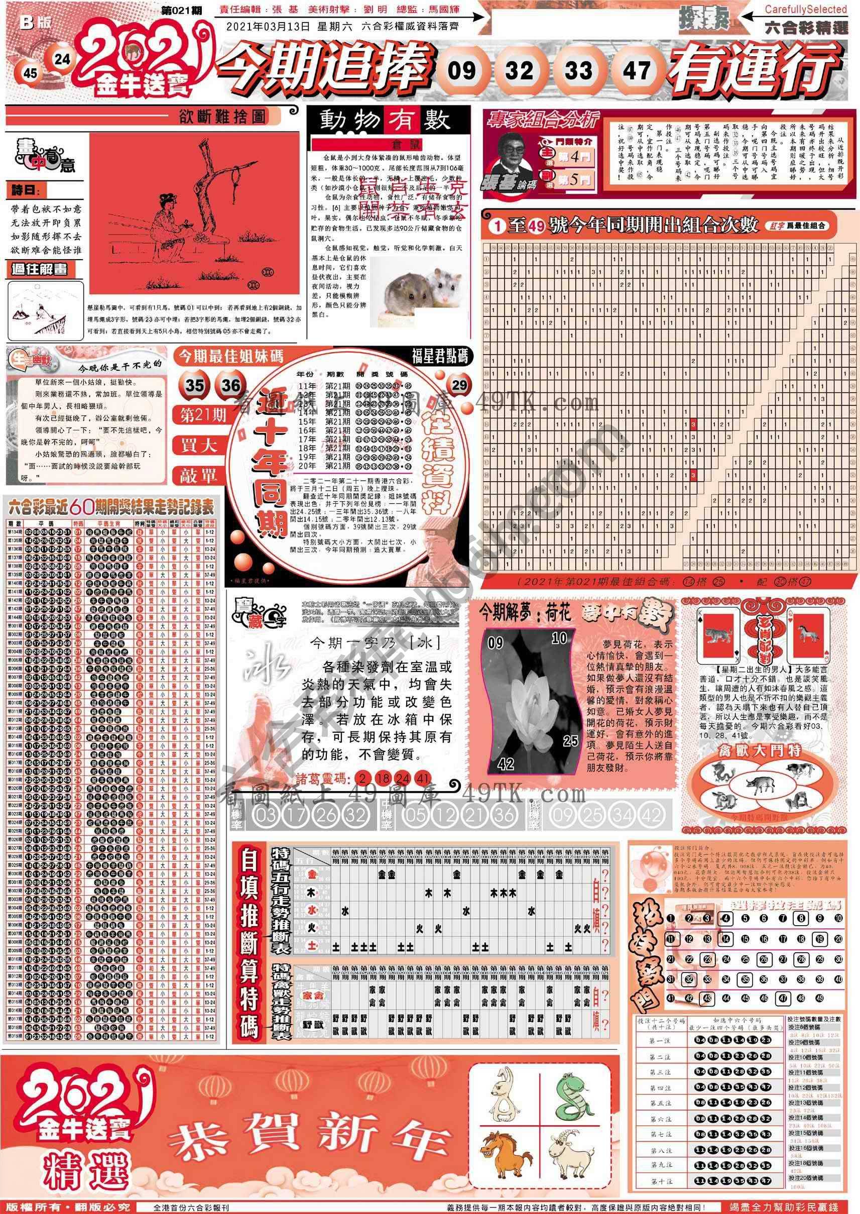 六合精选
