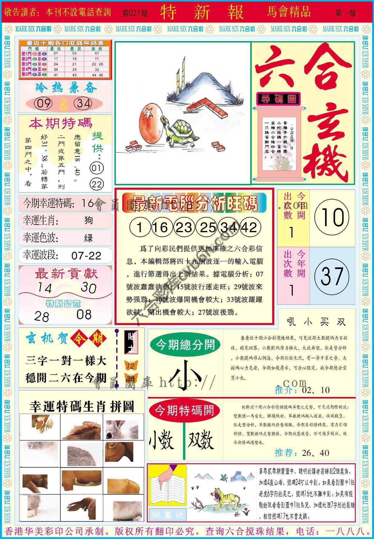 特新报