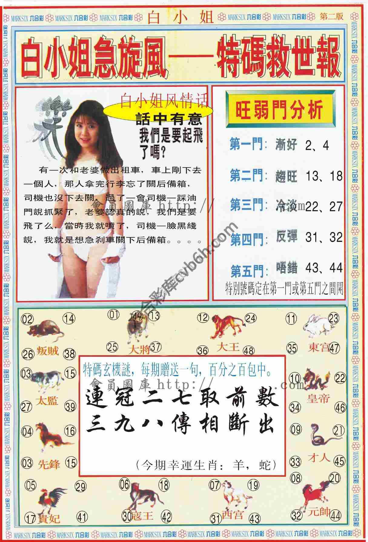 白小姐急旋风特码救世报