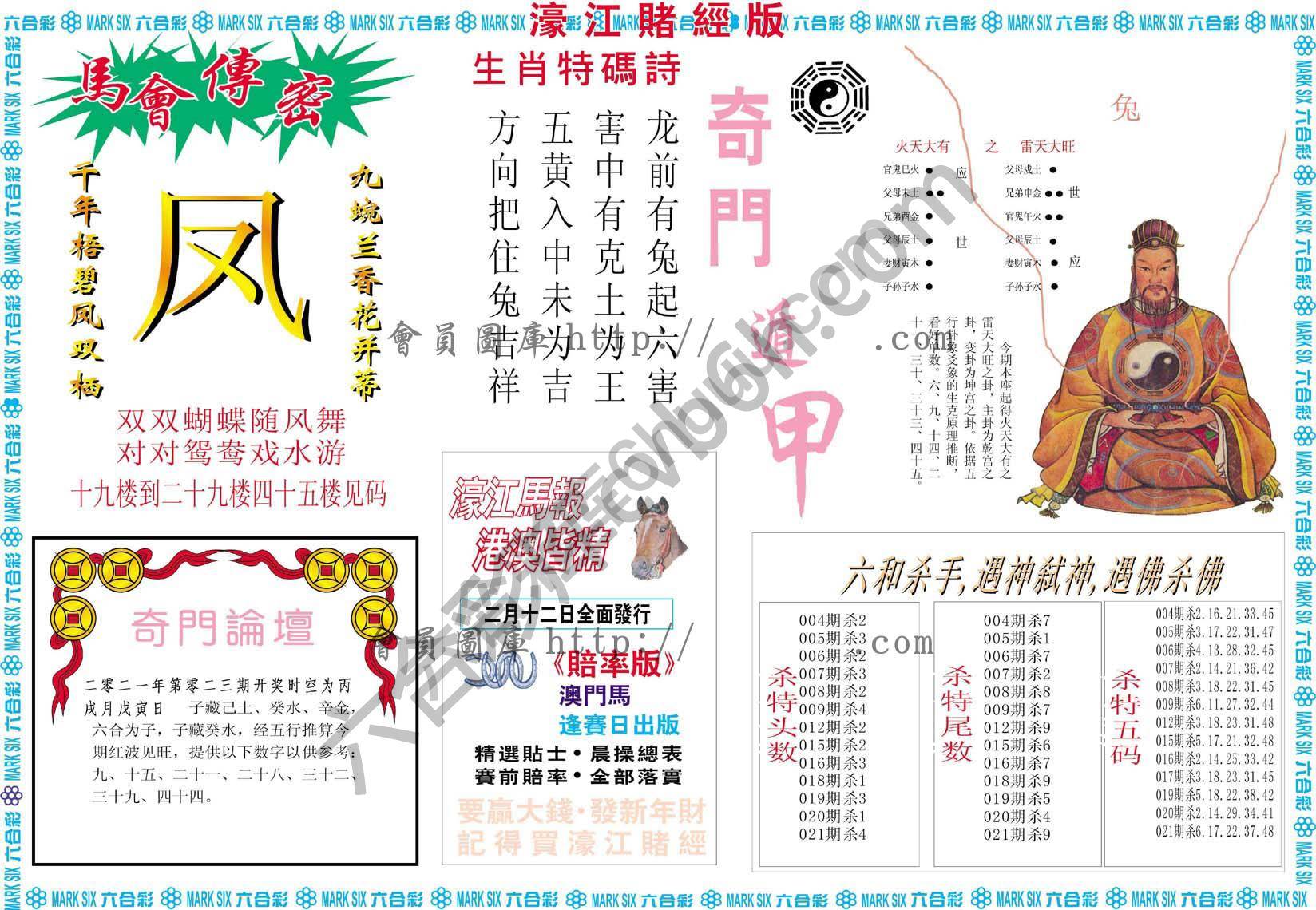濠江赌经