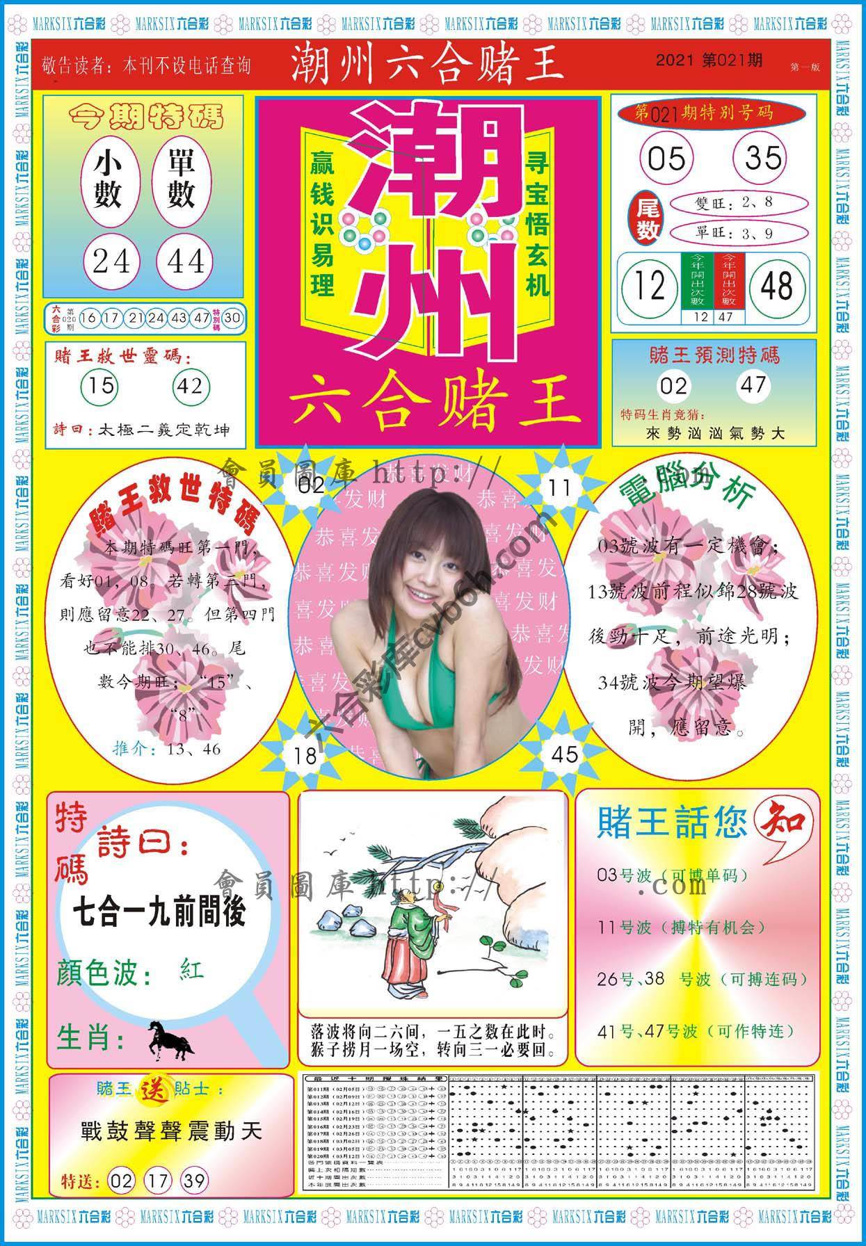 潮州六合赌王