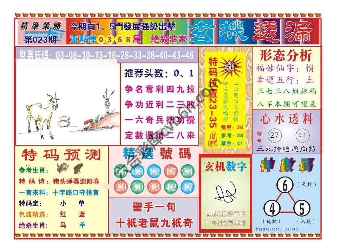 玄机透漏