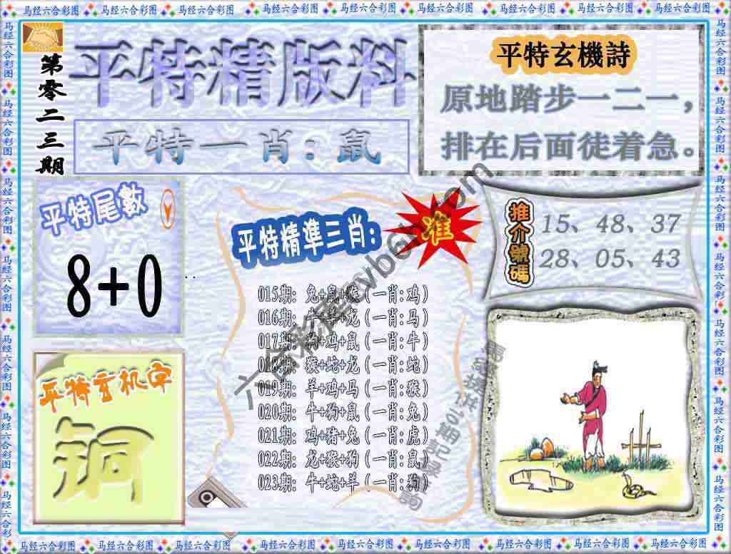 平特精版料