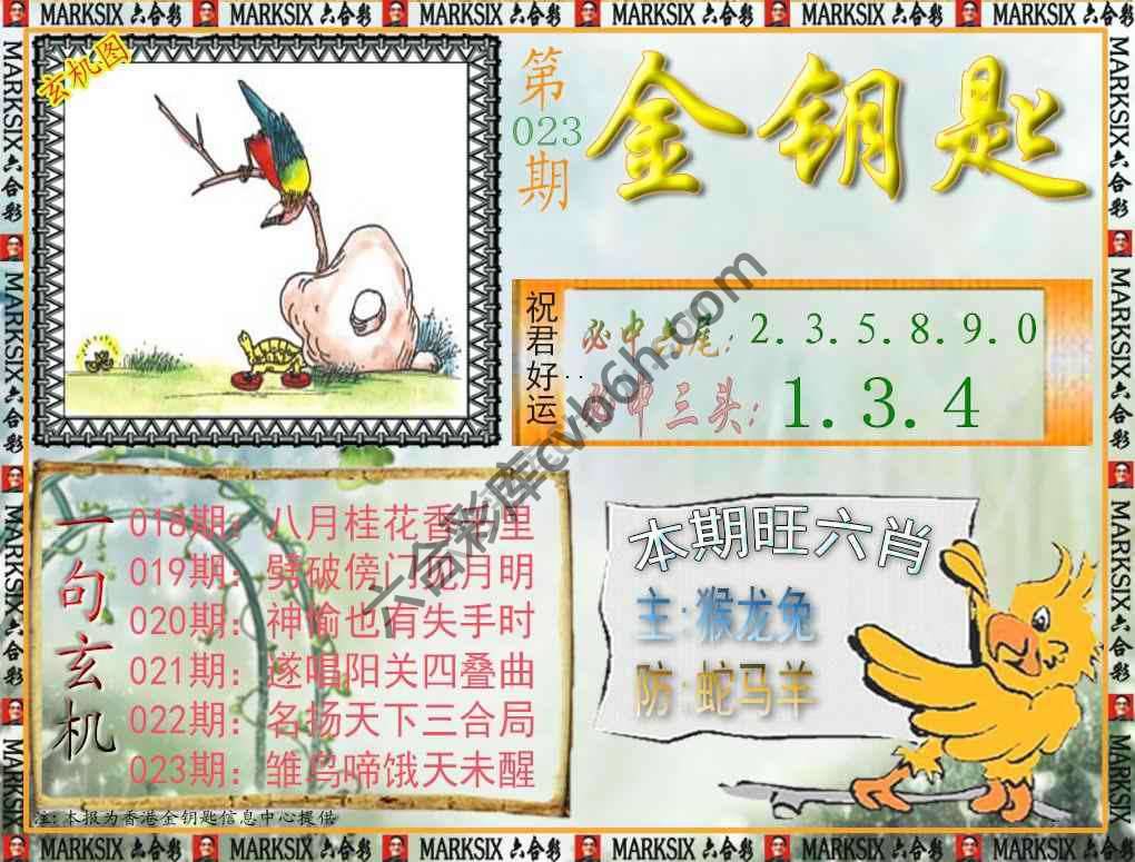 金钥匙