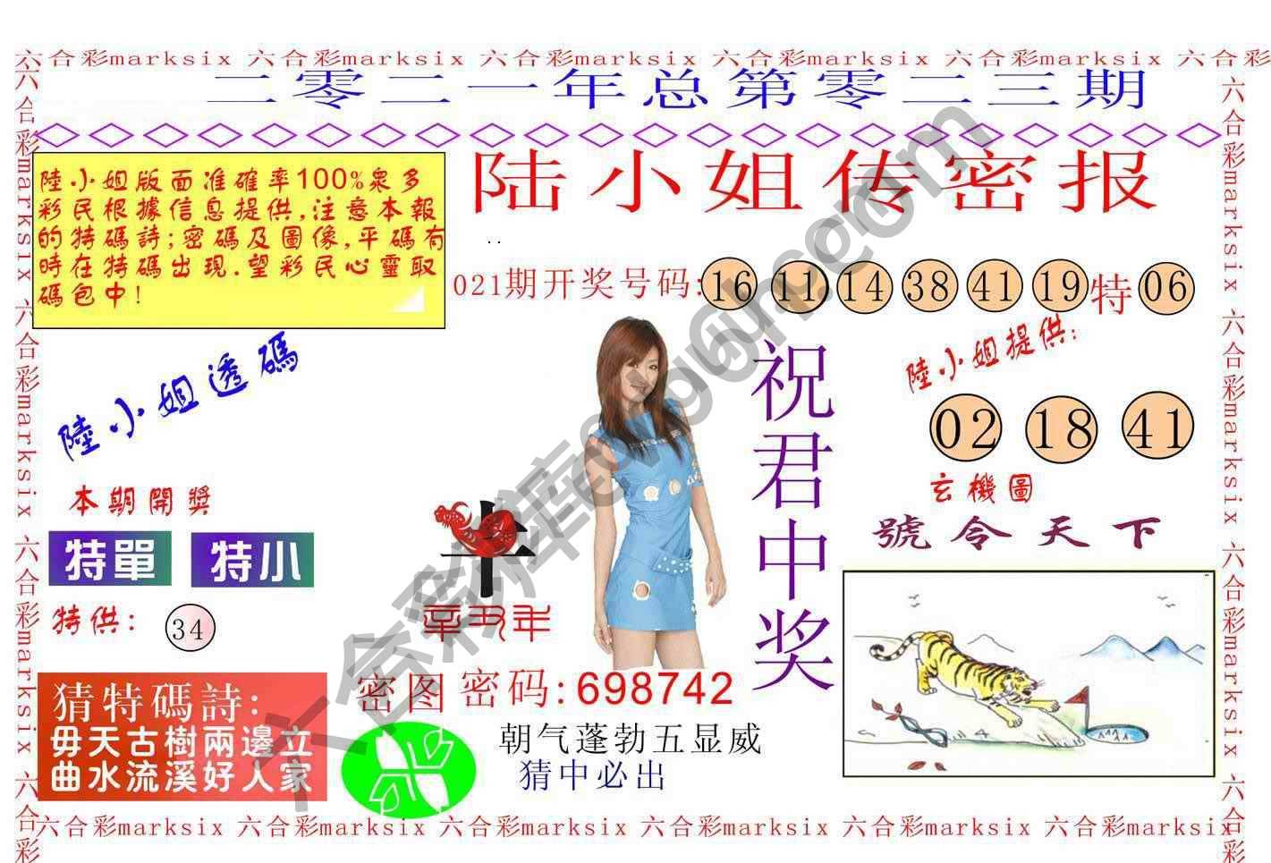 陆小姐传密