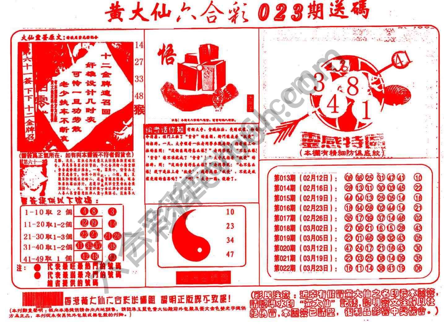 黄大仙射箭图