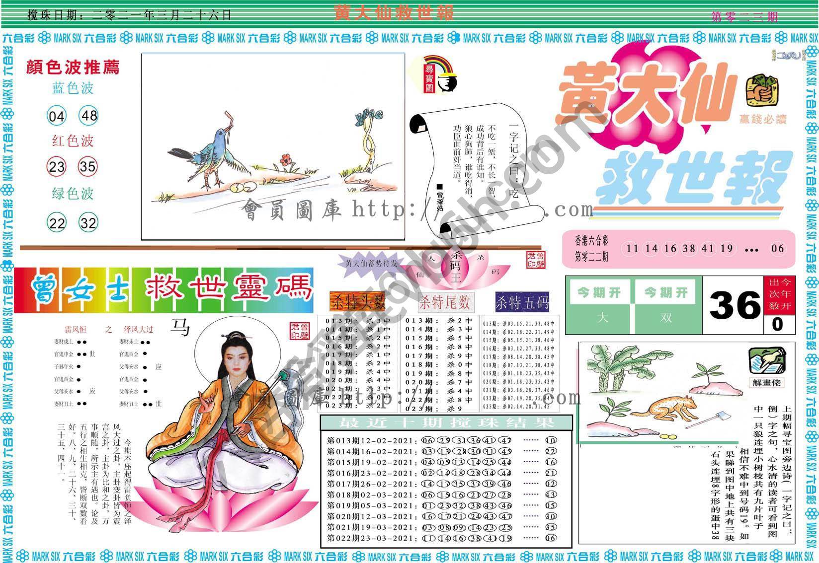 黄大仙救世报