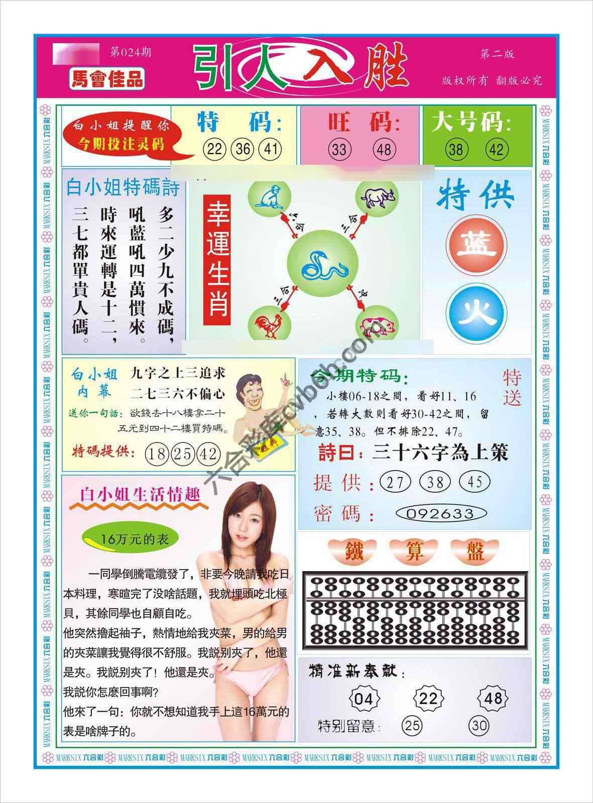 白姐特码报