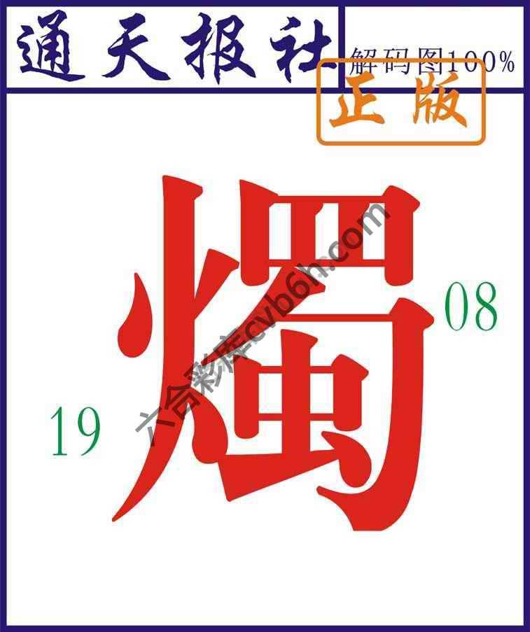 通天报社