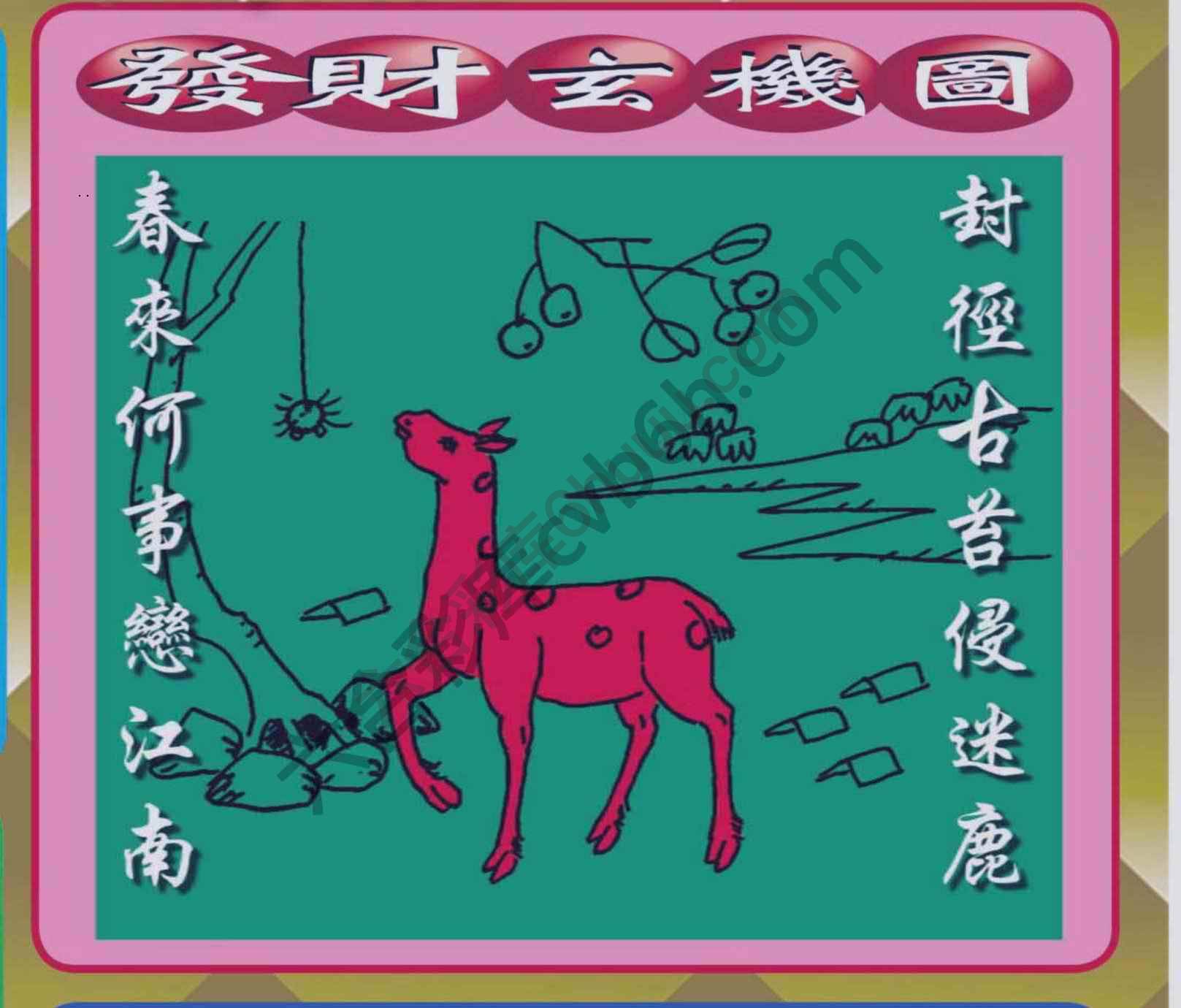 发财玄机图