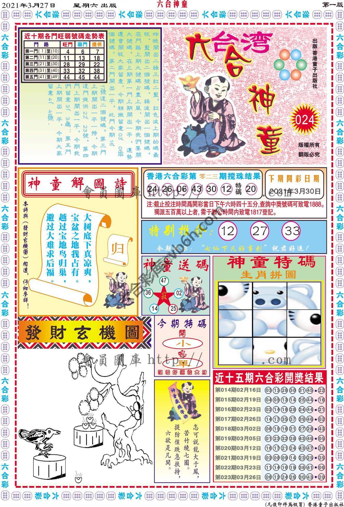 六合神童