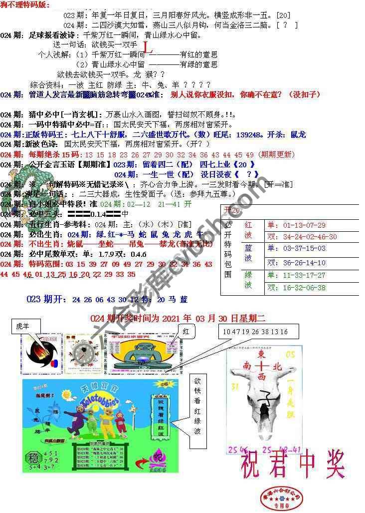 青龙五鬼报